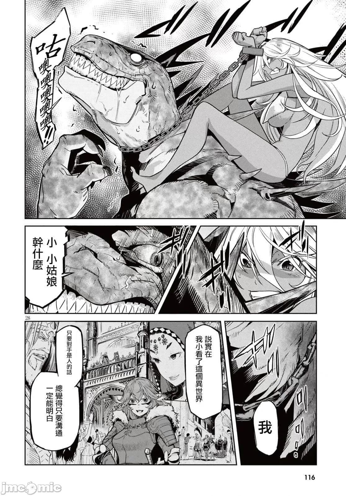 家族战记 家族战记 11 第28页