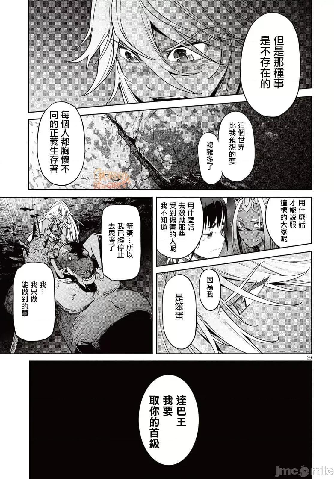 家族战记 家族战记 11 第29页