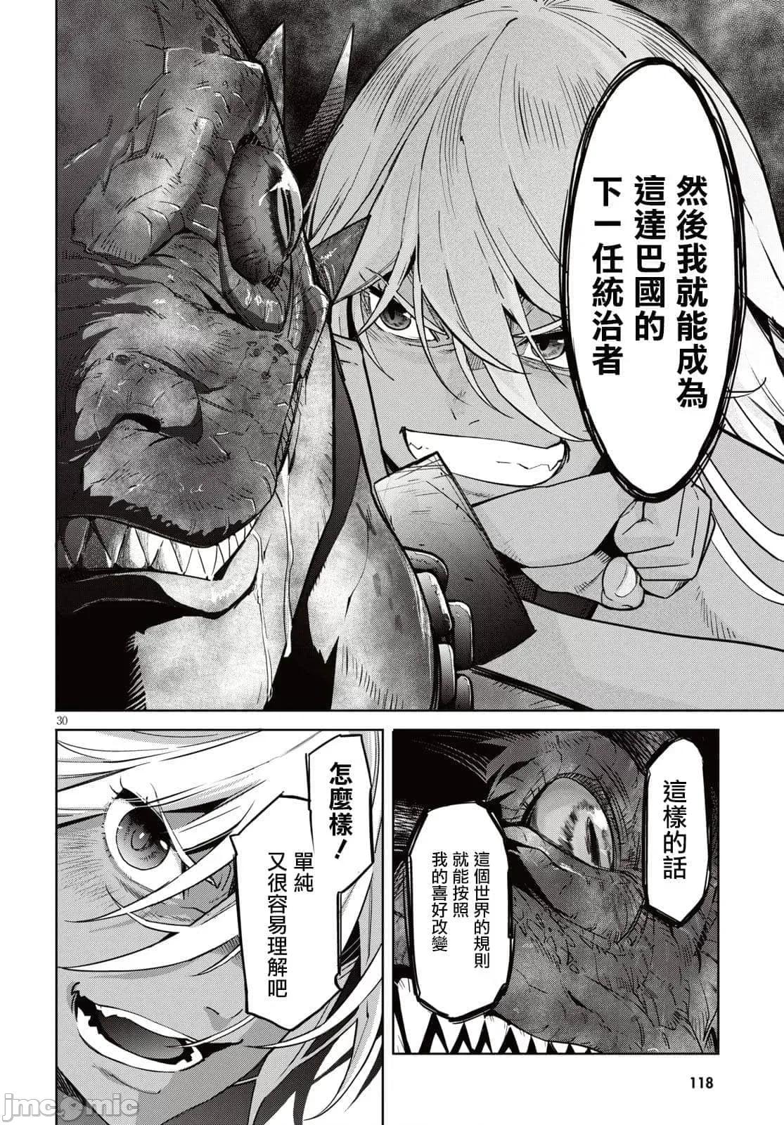 家族战记 家族战记 11 第30页