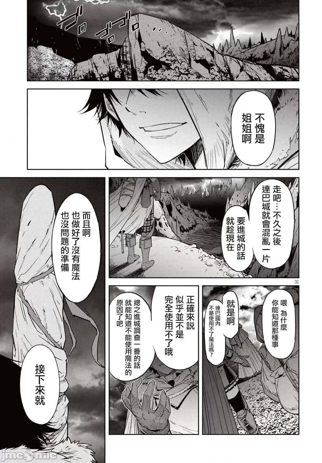 家族战记 家族战记 11 第31页