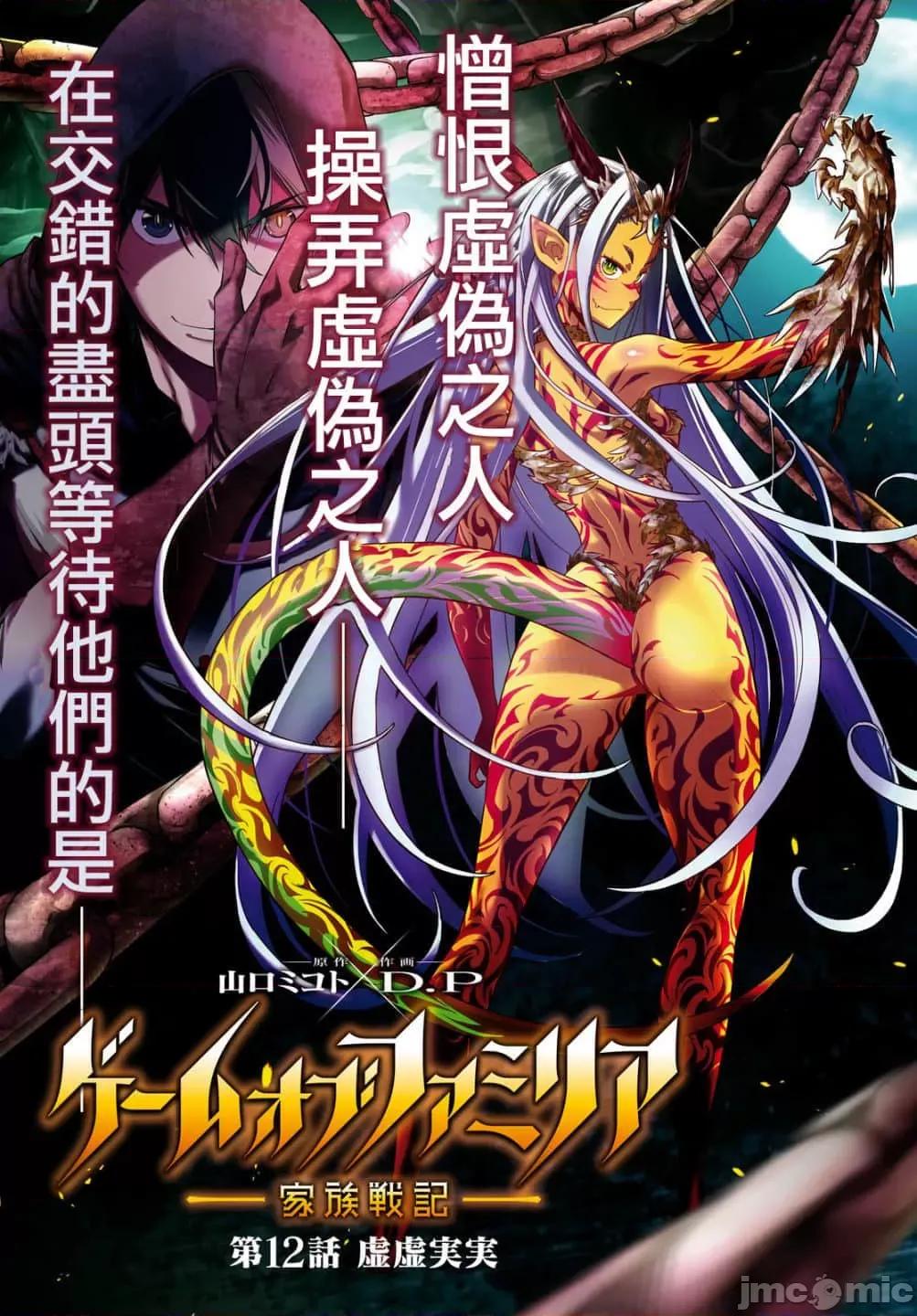 家族战记 家族战记 12 第1页