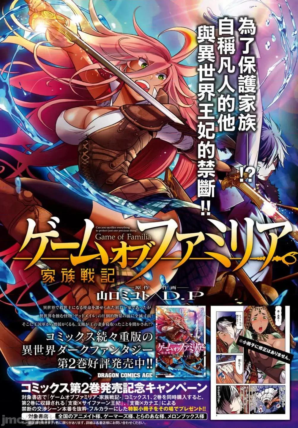 家族战记 家族战记 12 第2页