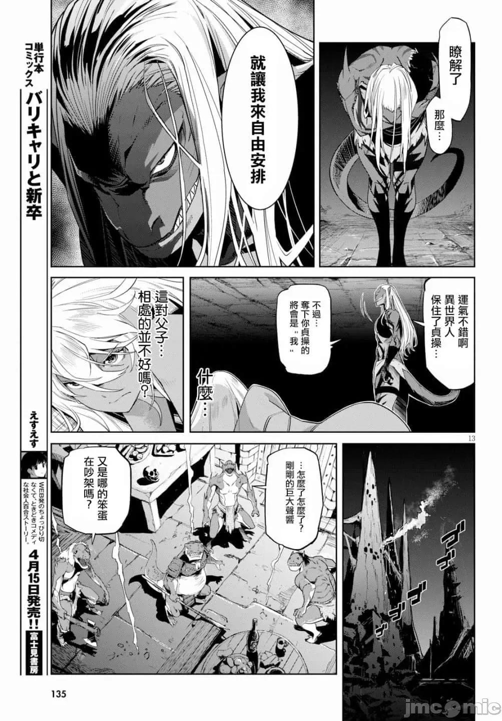 家族战记 家族战记 12 第15页
