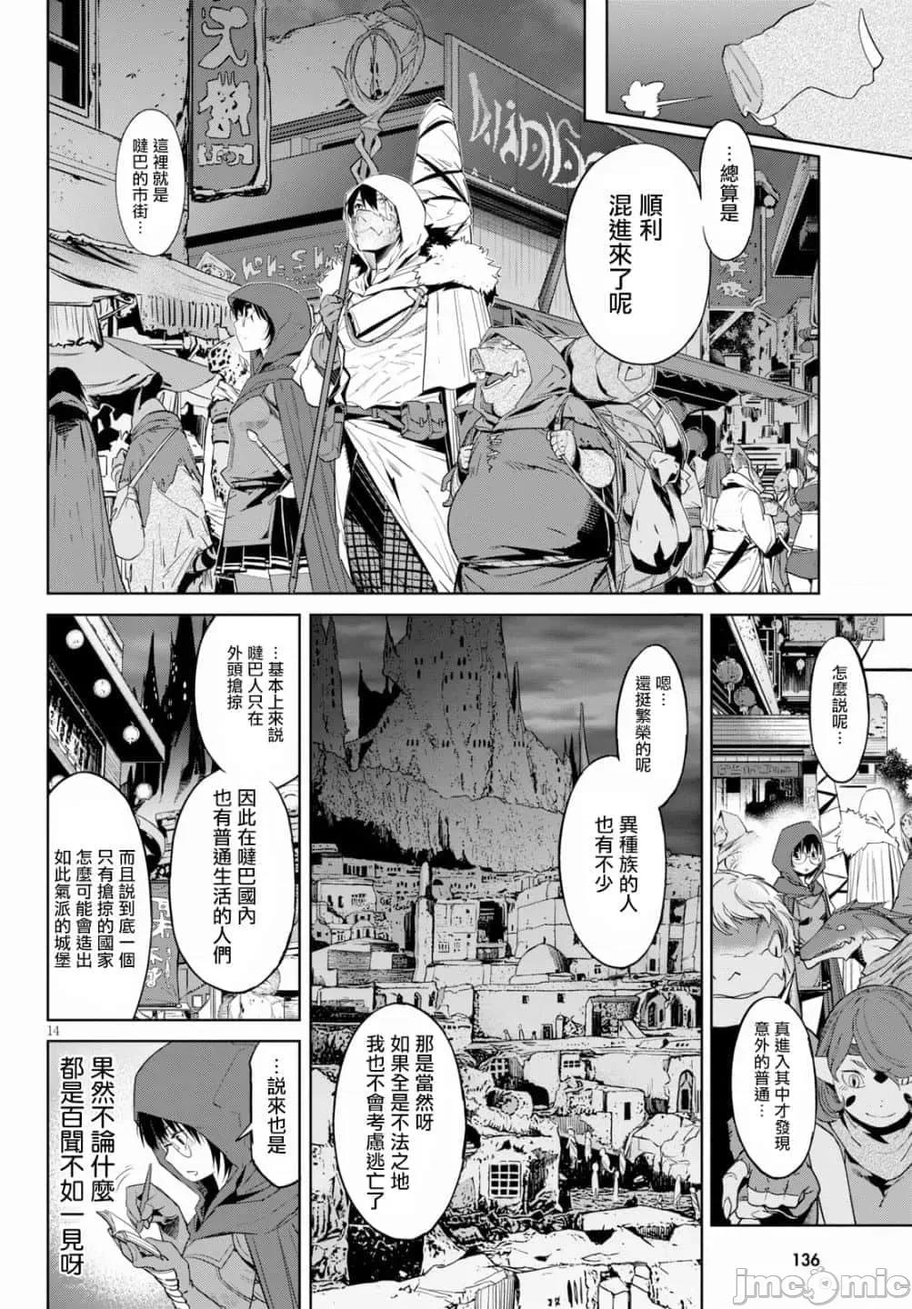 家族战记 家族战记 12 第16页