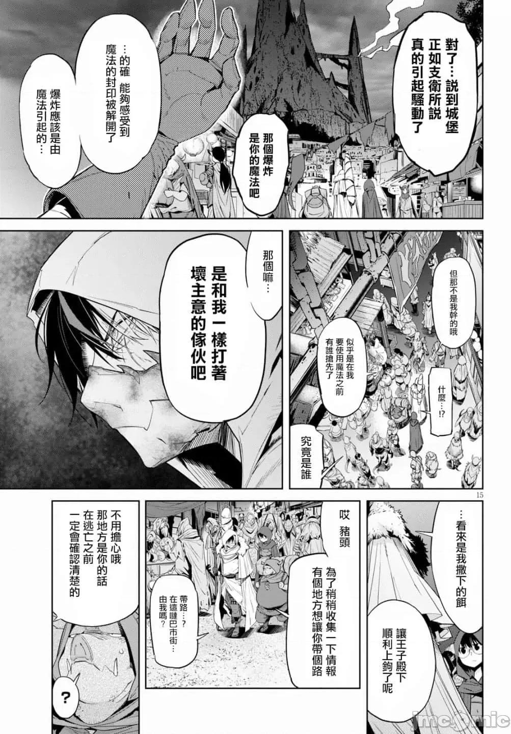 家族战记 家族战记 12 第17页