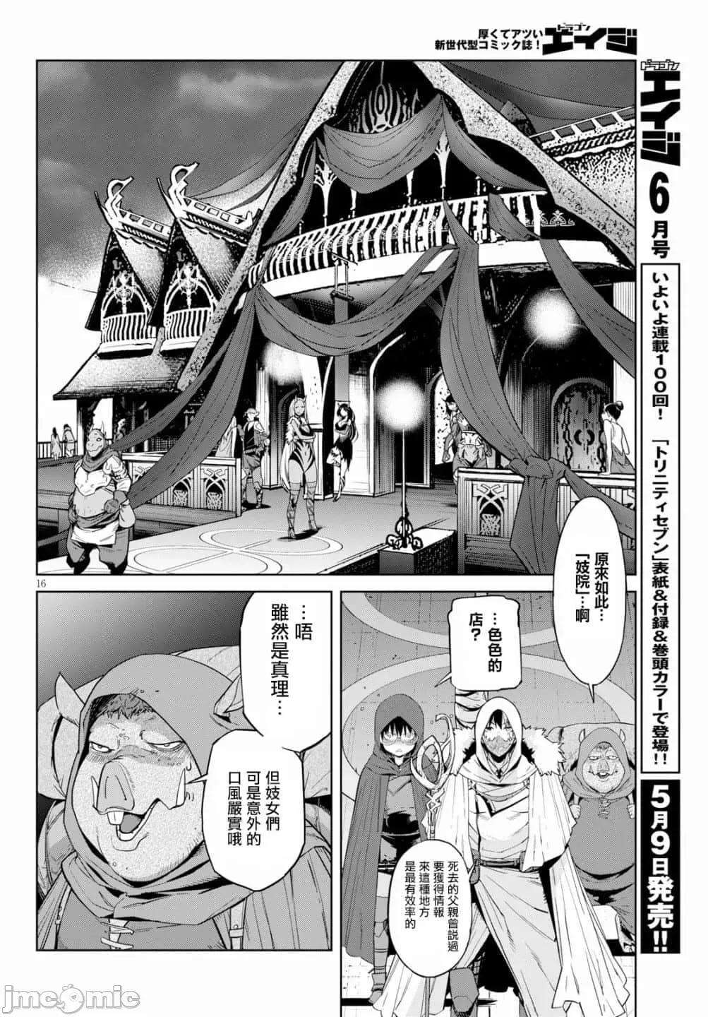 家族战记 家族战记 12 第18页