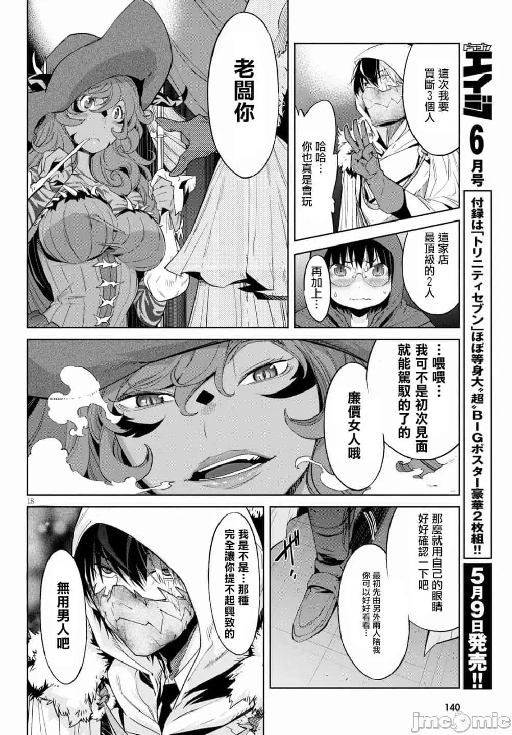 家族战记 家族战记 12 第20页