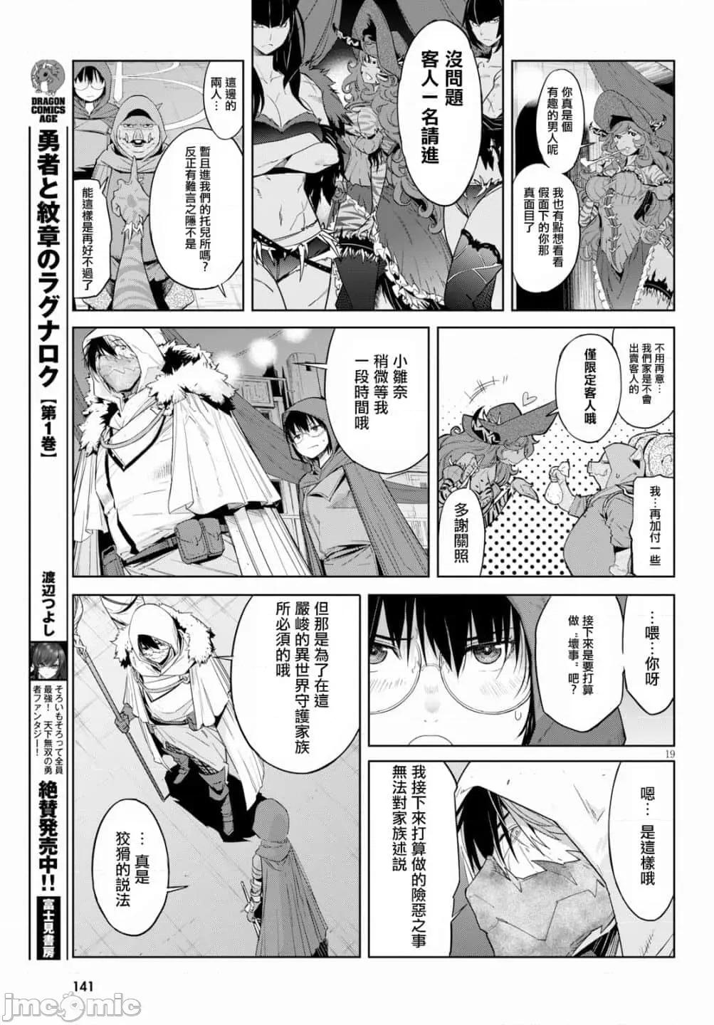 家族战记 家族战记 12 第21页
