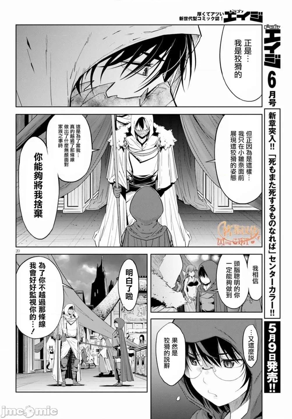家族战记 家族战记 12 第22页