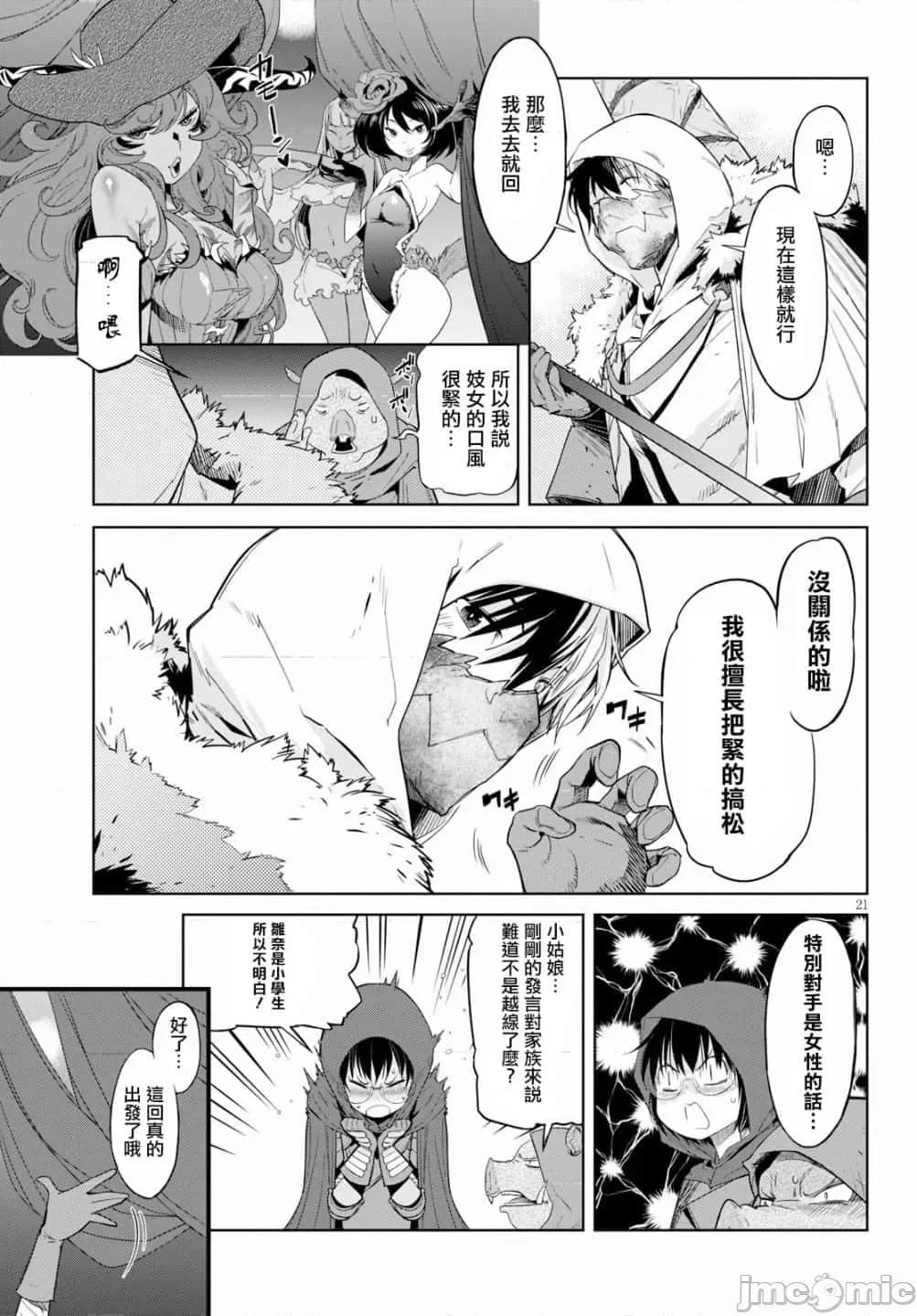 家族战记 家族战记 12 第23页