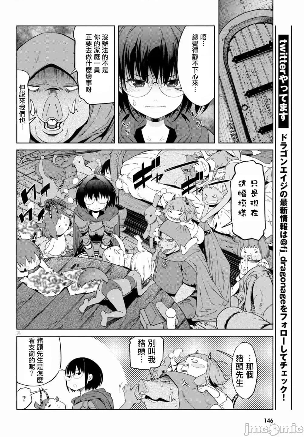 家族战记 家族战记 12 第26页