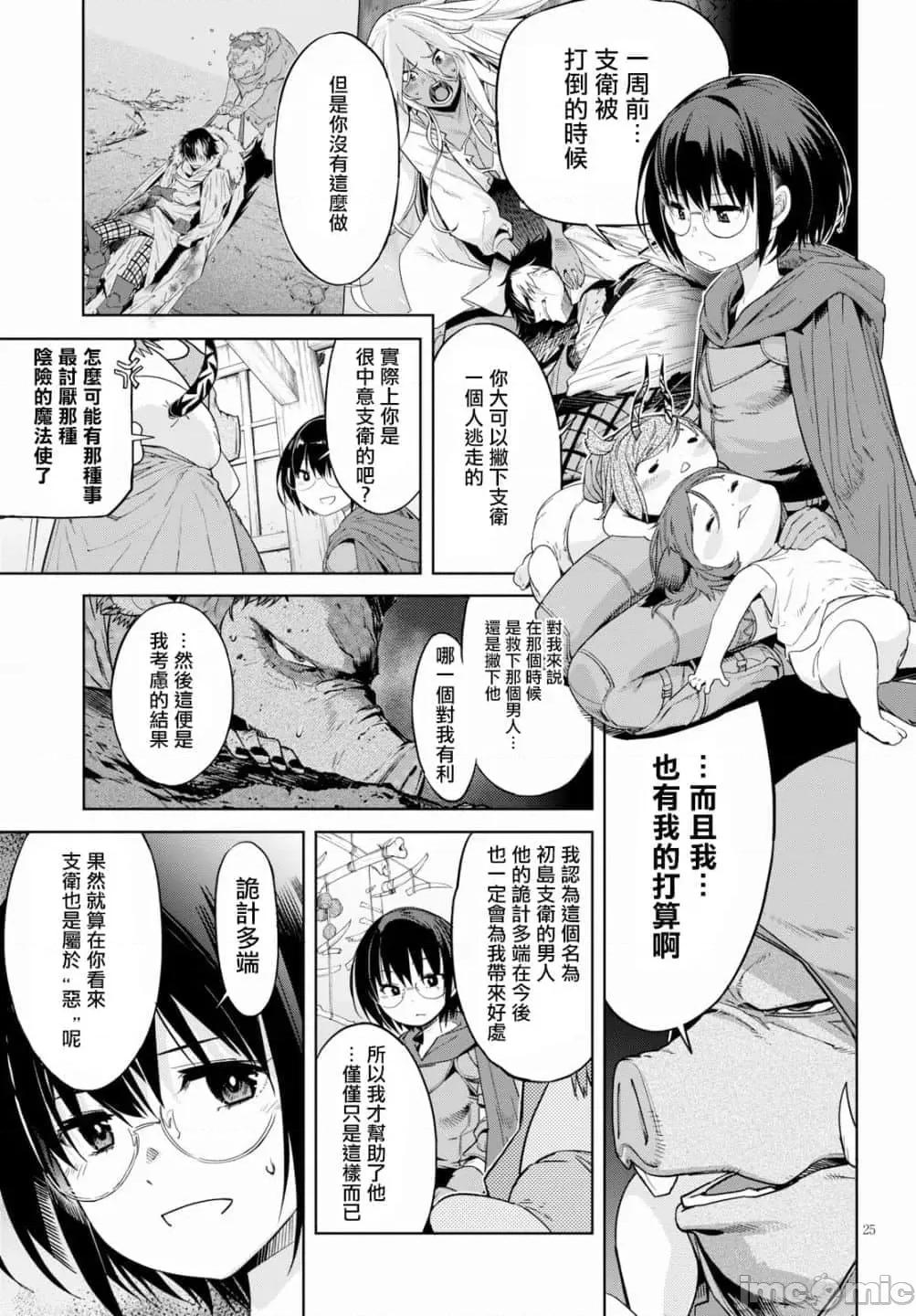 家族战记 家族战记 12 第27页