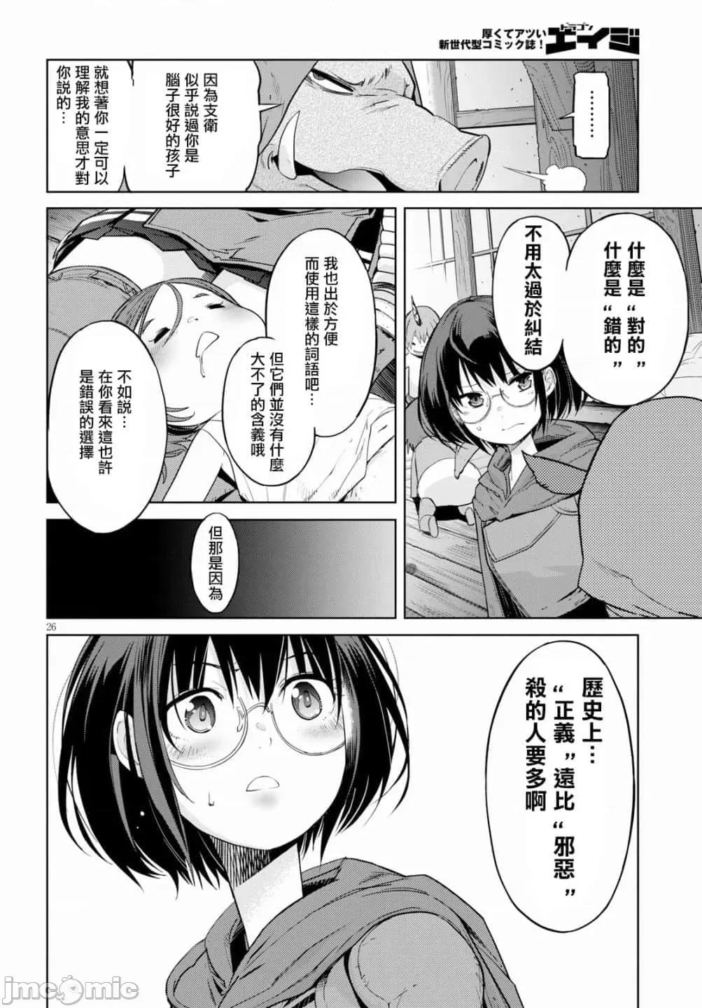 家族战记 家族战记 12 第28页