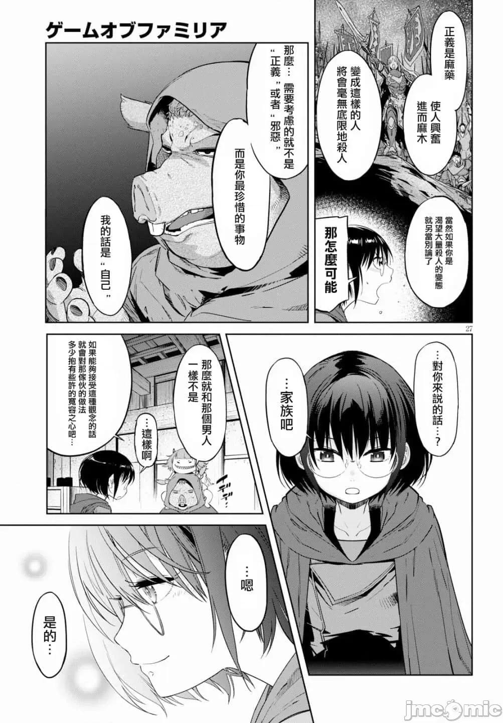 家族战记 家族战记 12 第29页