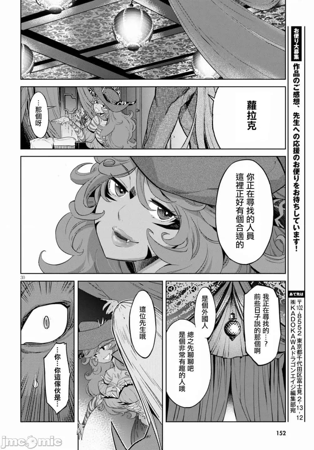 家族战记 家族战记 12 第32页