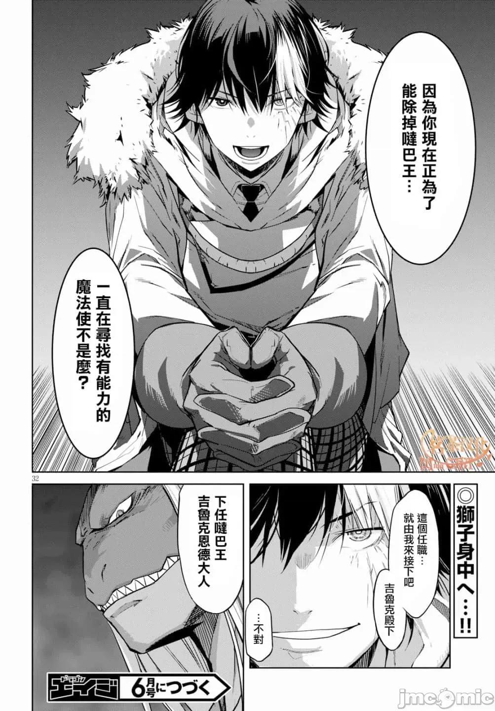 家族战记 家族战记 12 第34页