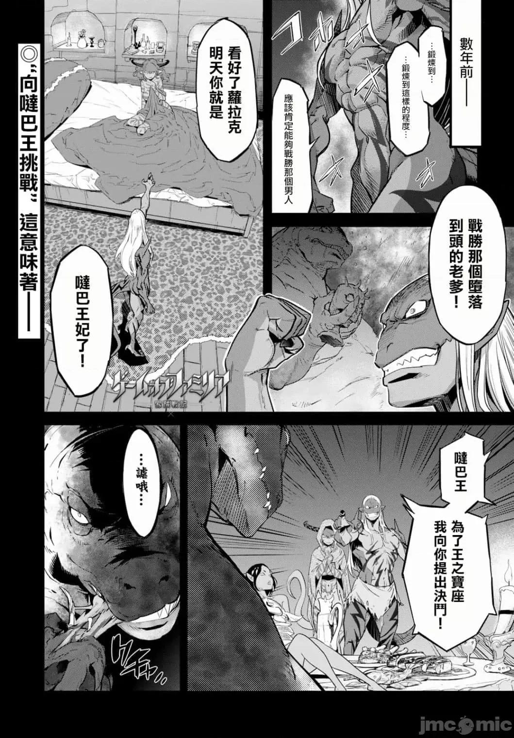 家族战记 家族战记 13 第1页