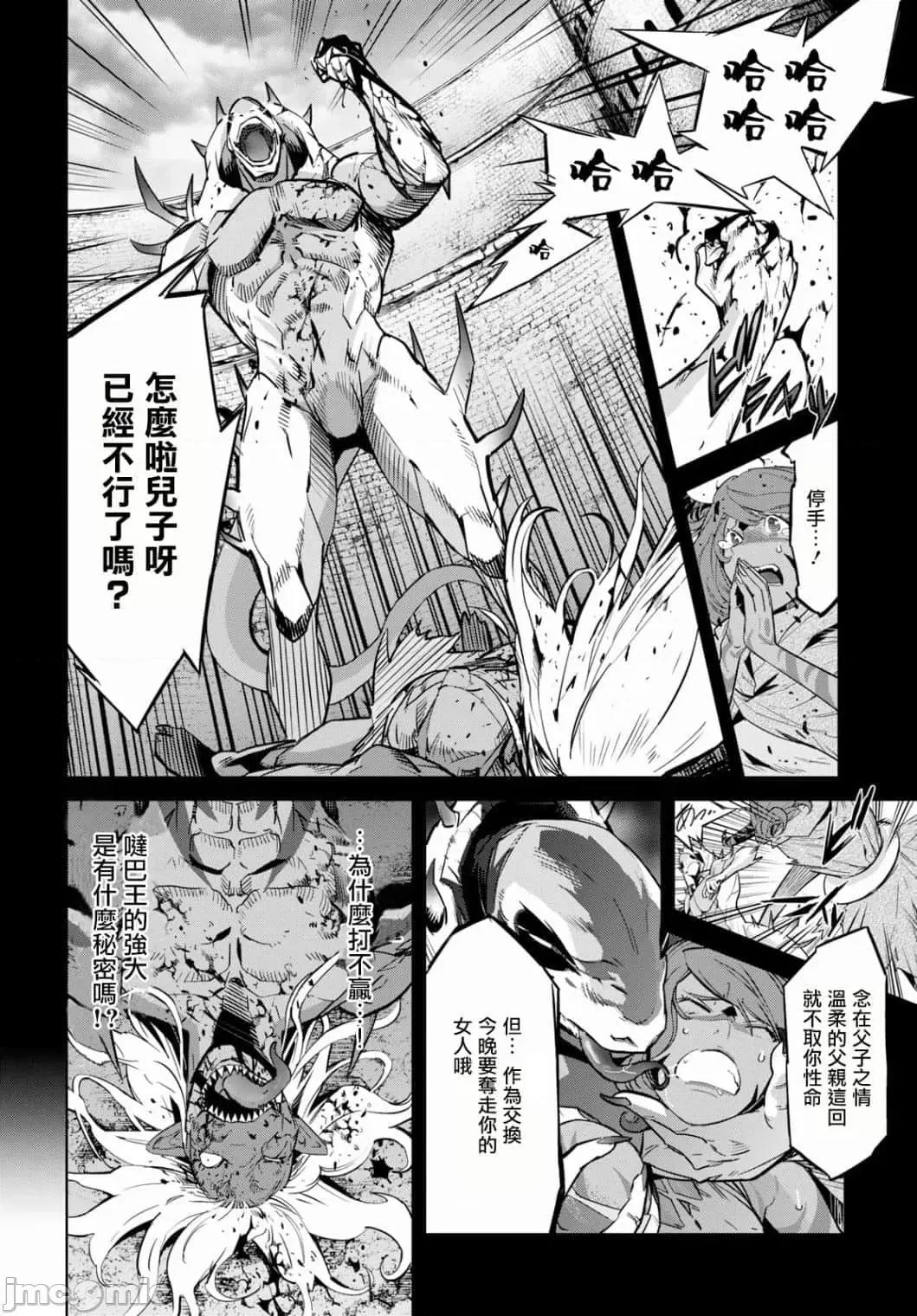 家族战记 家族战记 13 第2页