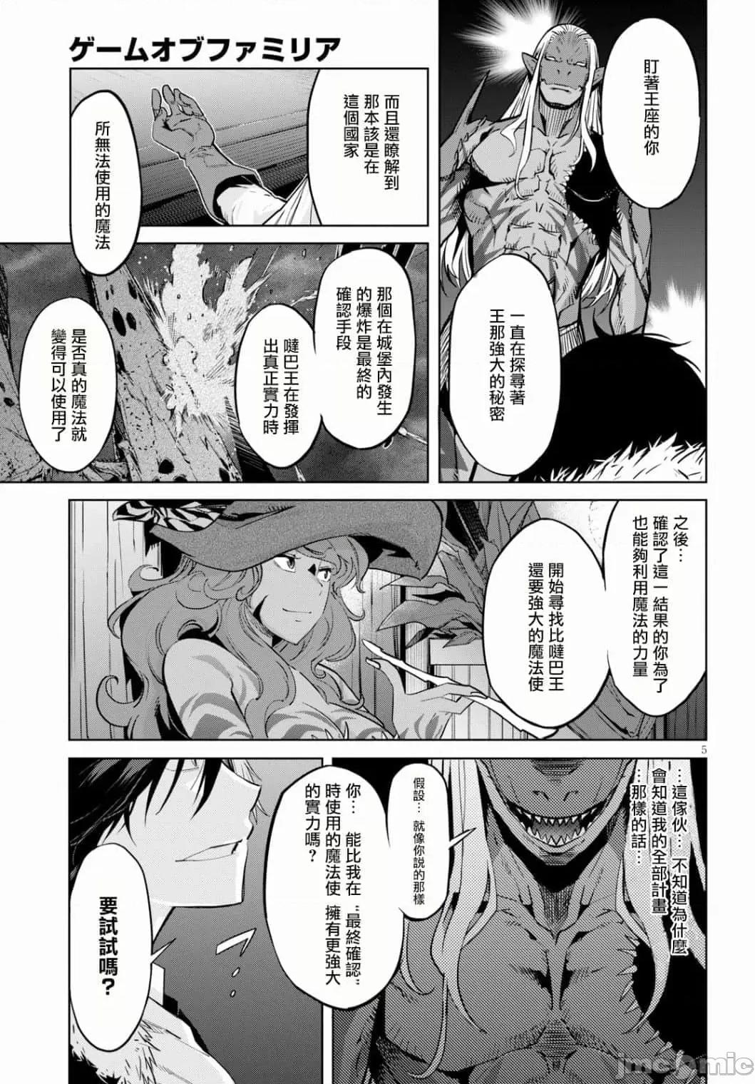 家族战记 家族战记 13 第5页