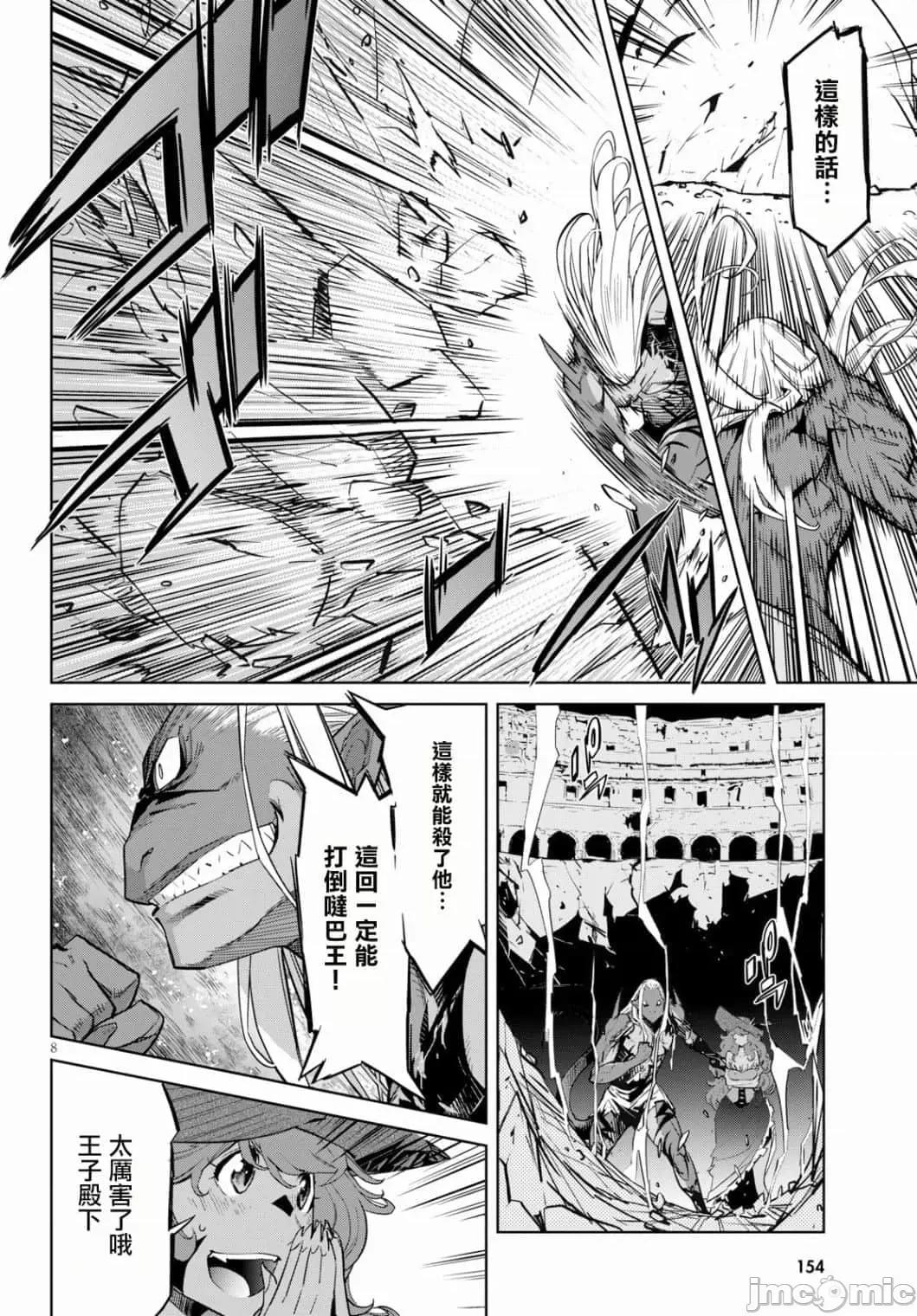 家族战记 家族战记 13 第8页