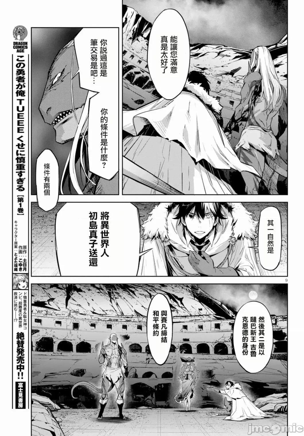 家族战记 家族战记 13 第9页