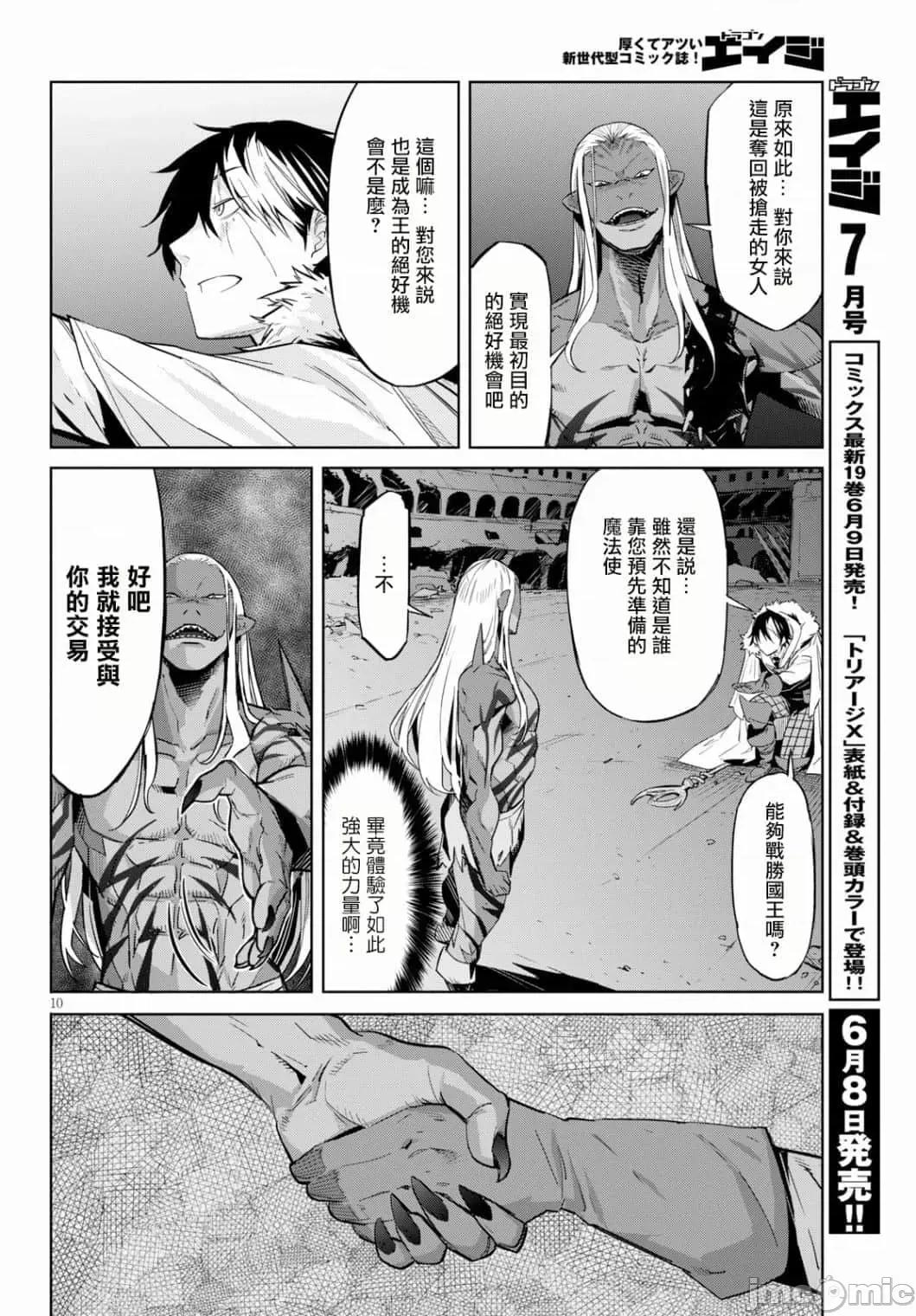 家族战记 家族战记 13 第10页
