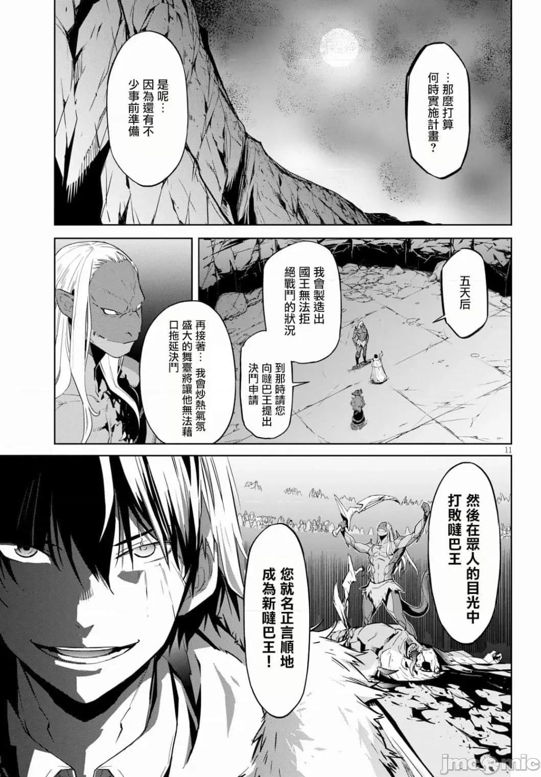家族战记 家族战记 13 第11页