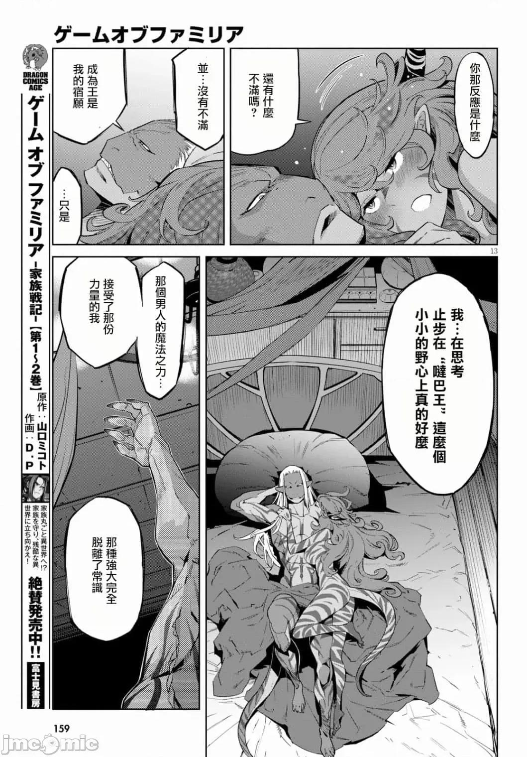 家族战记 家族战记 13 第13页
