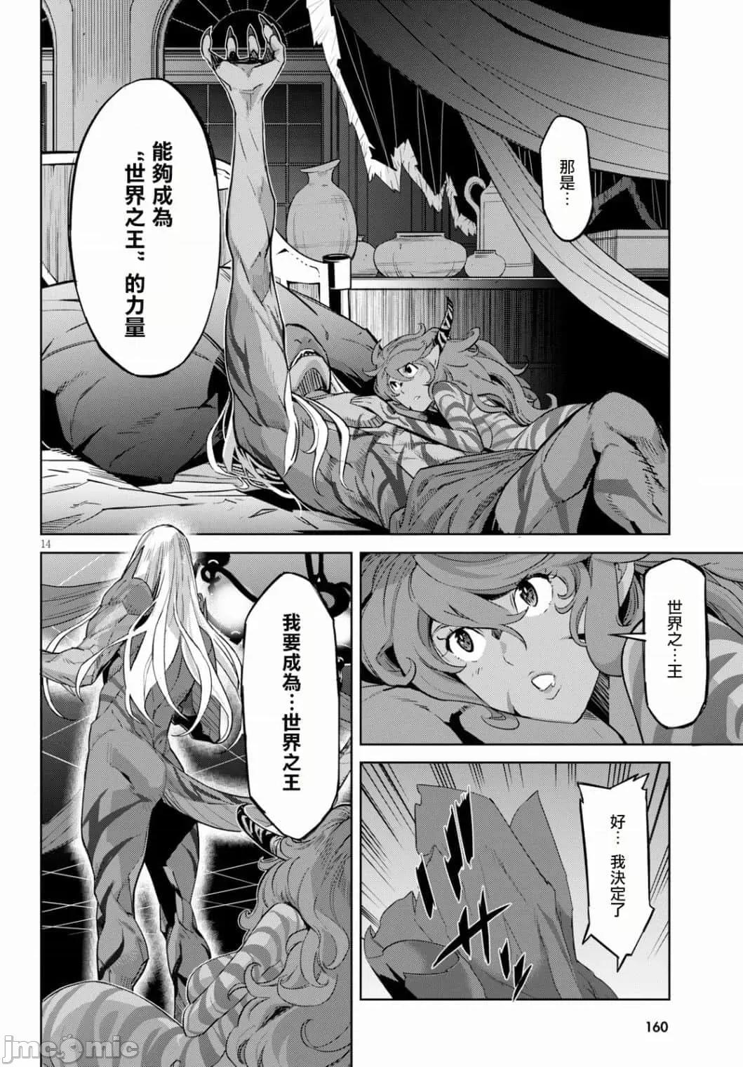 家族战记 家族战记 13 第14页