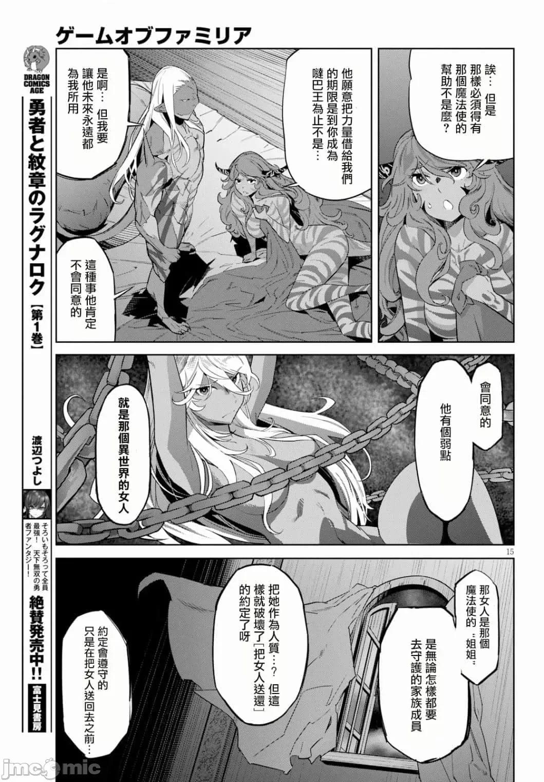 家族战记 家族战记 13 第15页