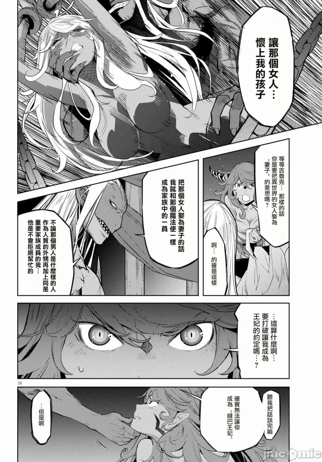 家族战记 家族战记 13 第16页