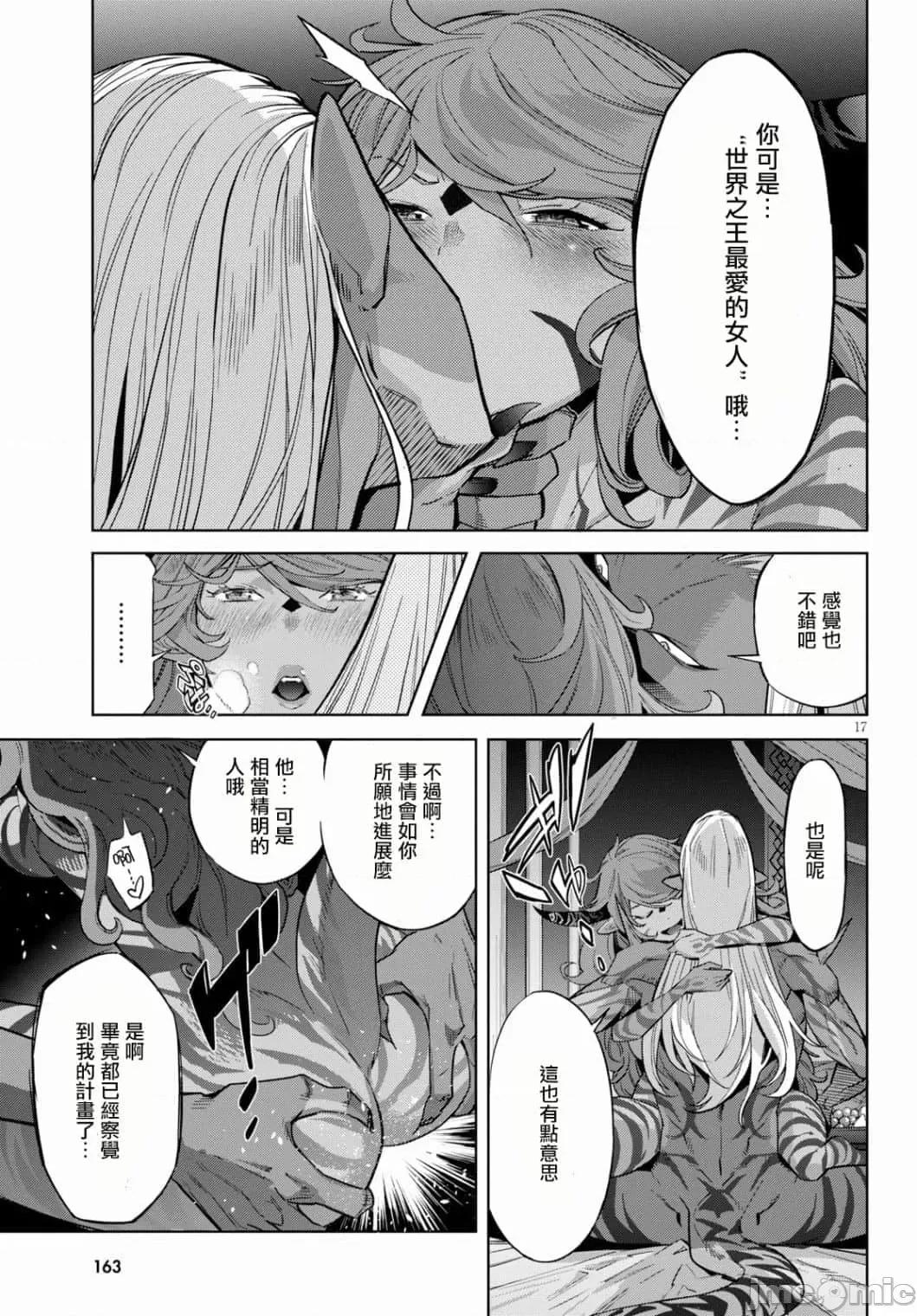 家族战记 家族战记 13 第17页