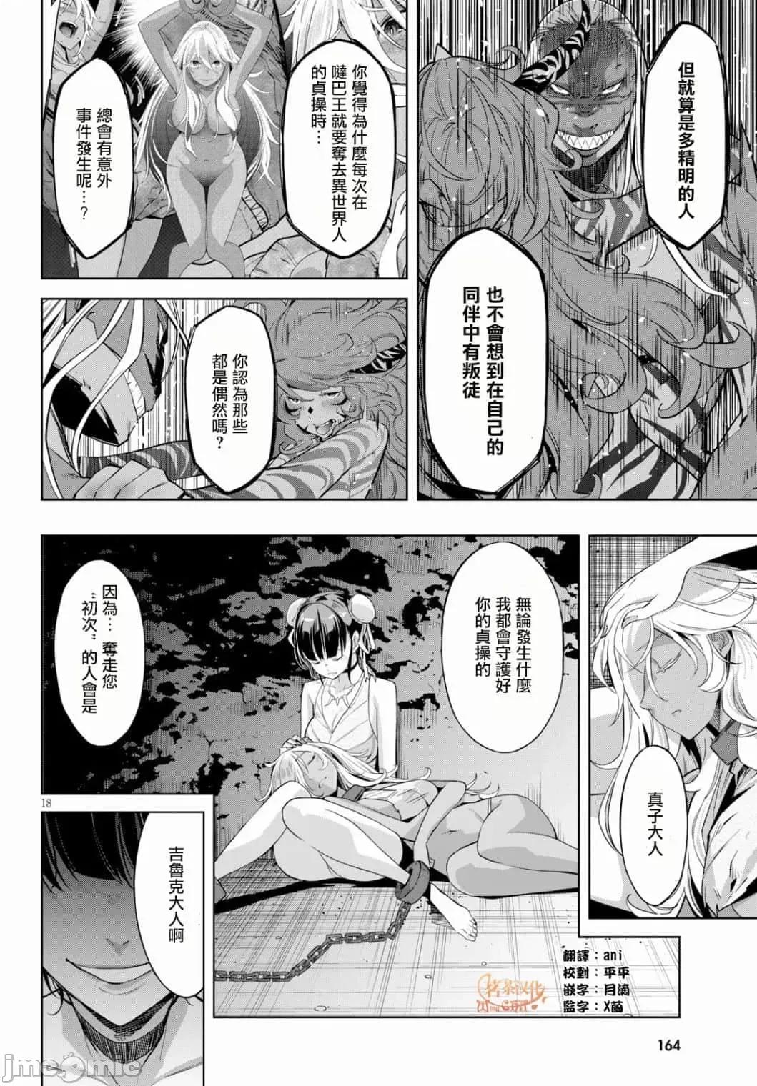 家族战记 家族战记 13 第18页