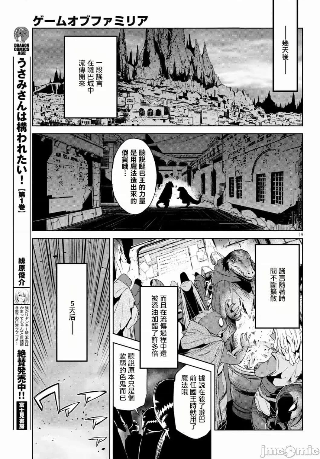 家族战记 家族战记 13 第19页
