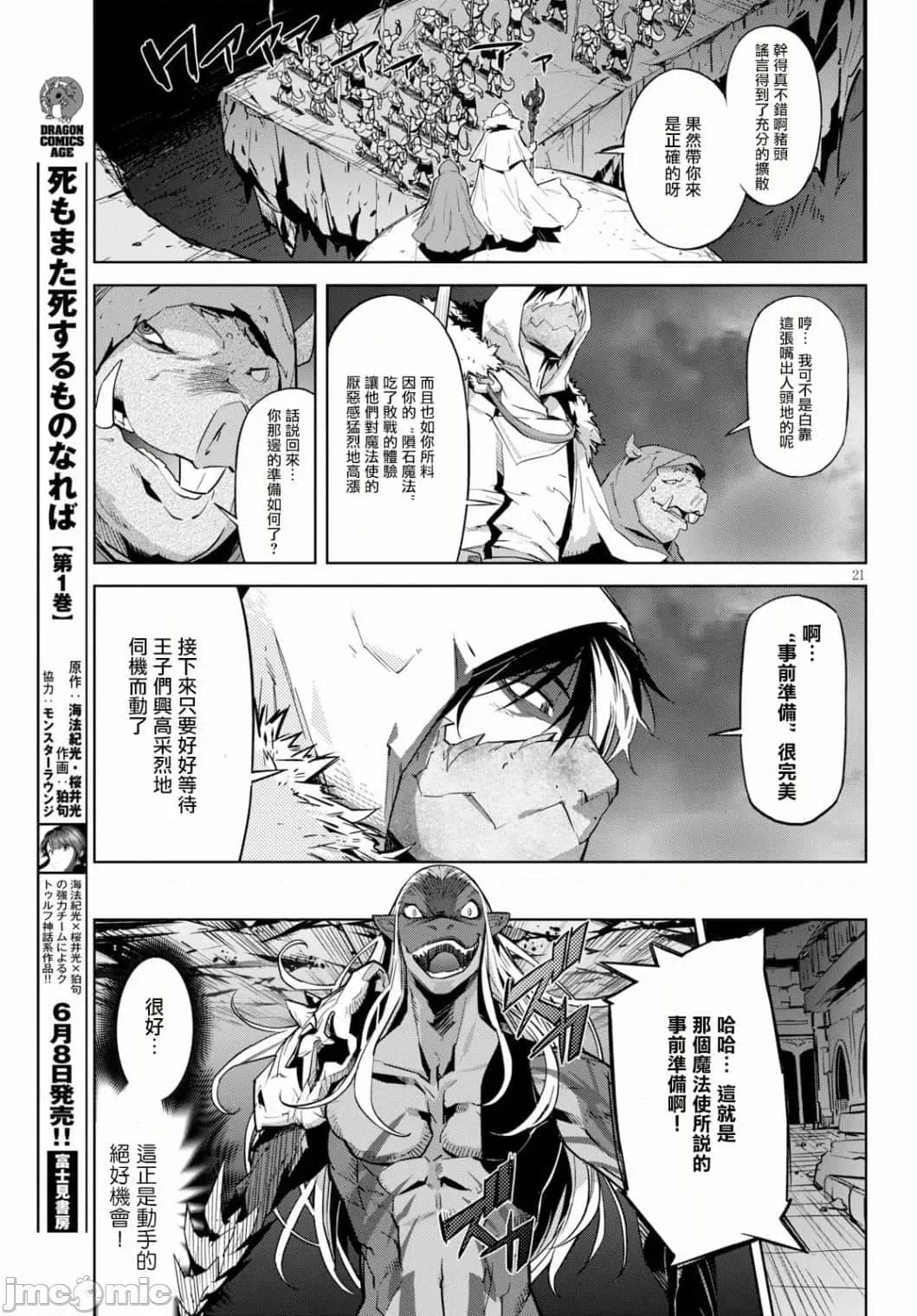 家族战记 家族战记 13 第21页