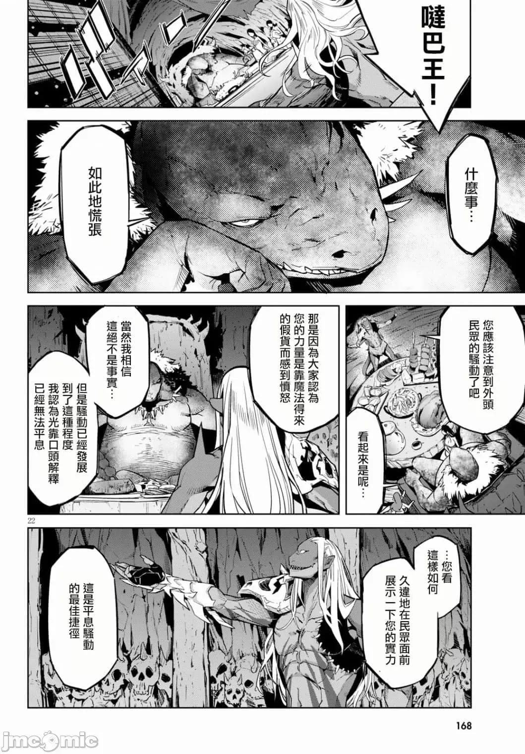 家族战记 家族战记 13 第22页