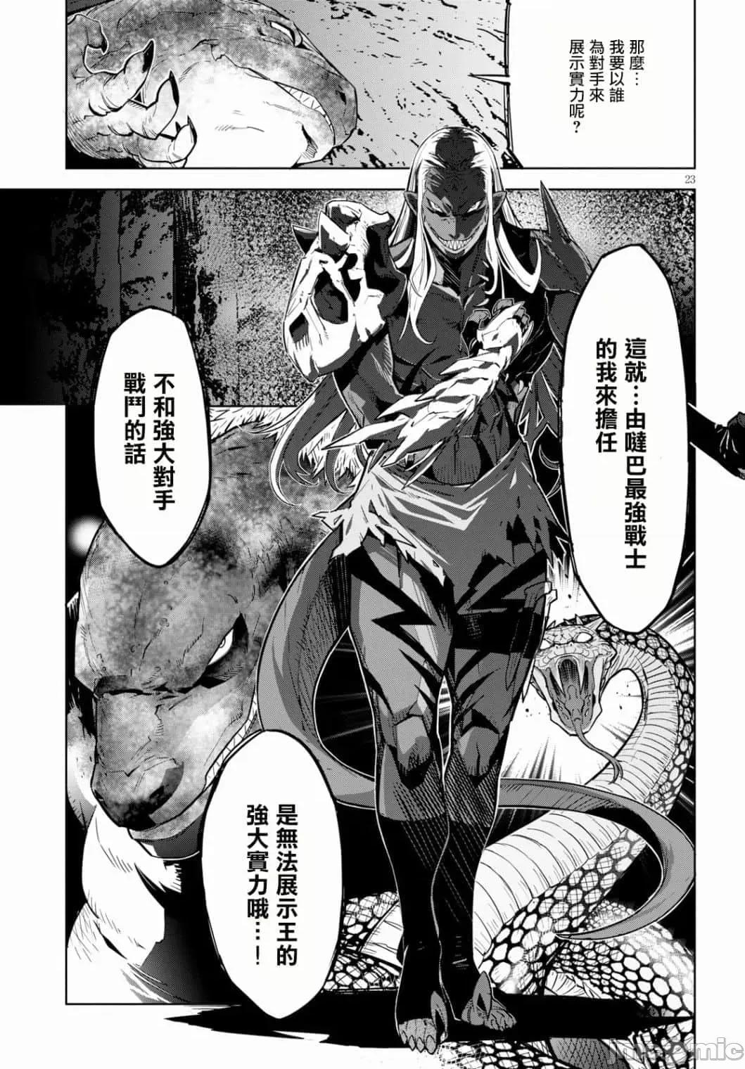家族战记 家族战记 13 第23页