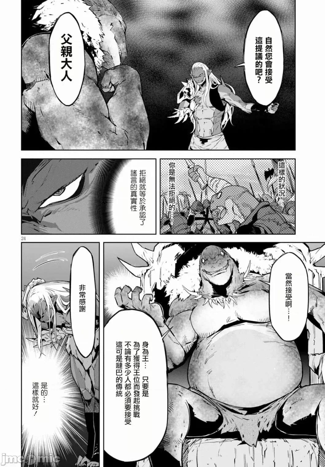 家族战记 家族战记 13 第24页
