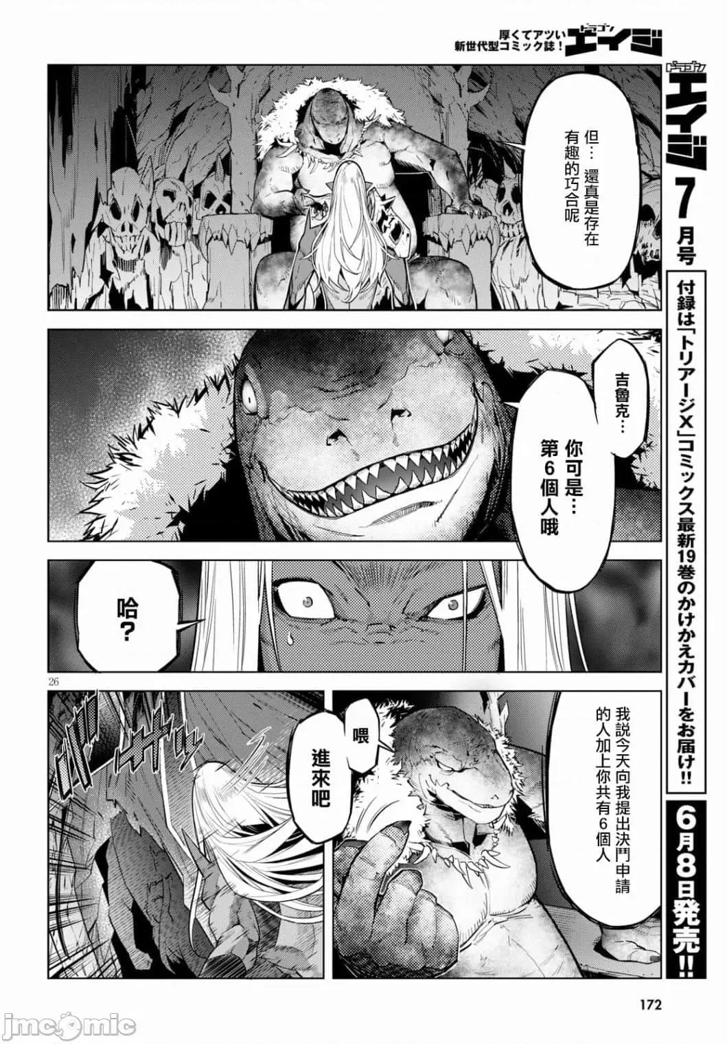 家族战记 家族战记 13 第26页