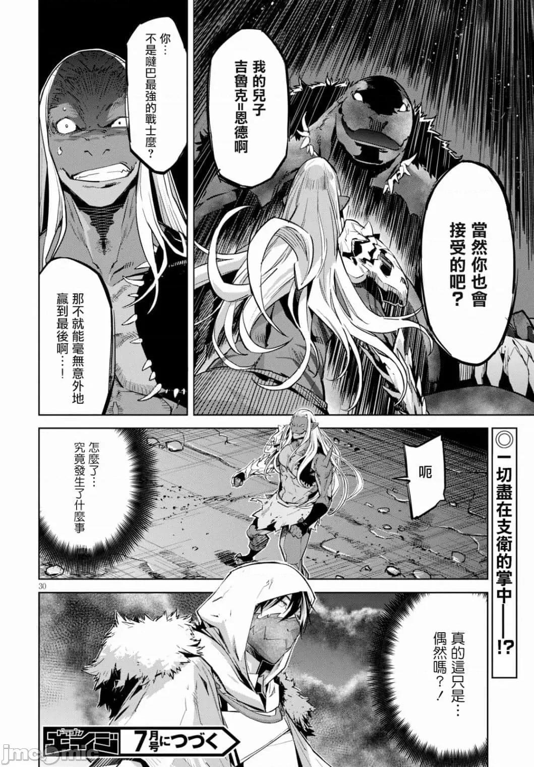 家族战记 家族战记 13 第30页