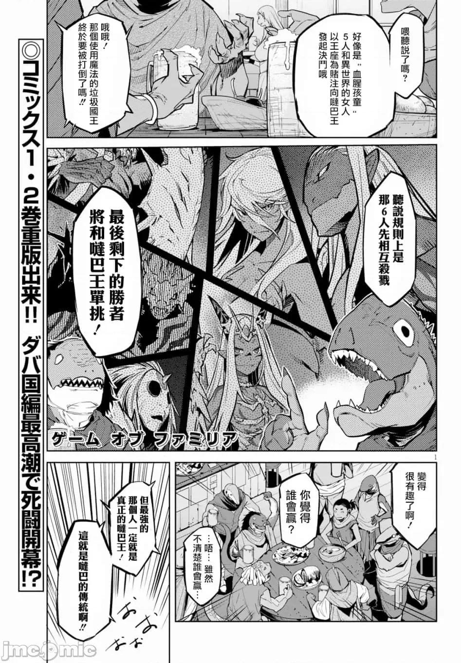 家族战记 家族战记 14 第1页