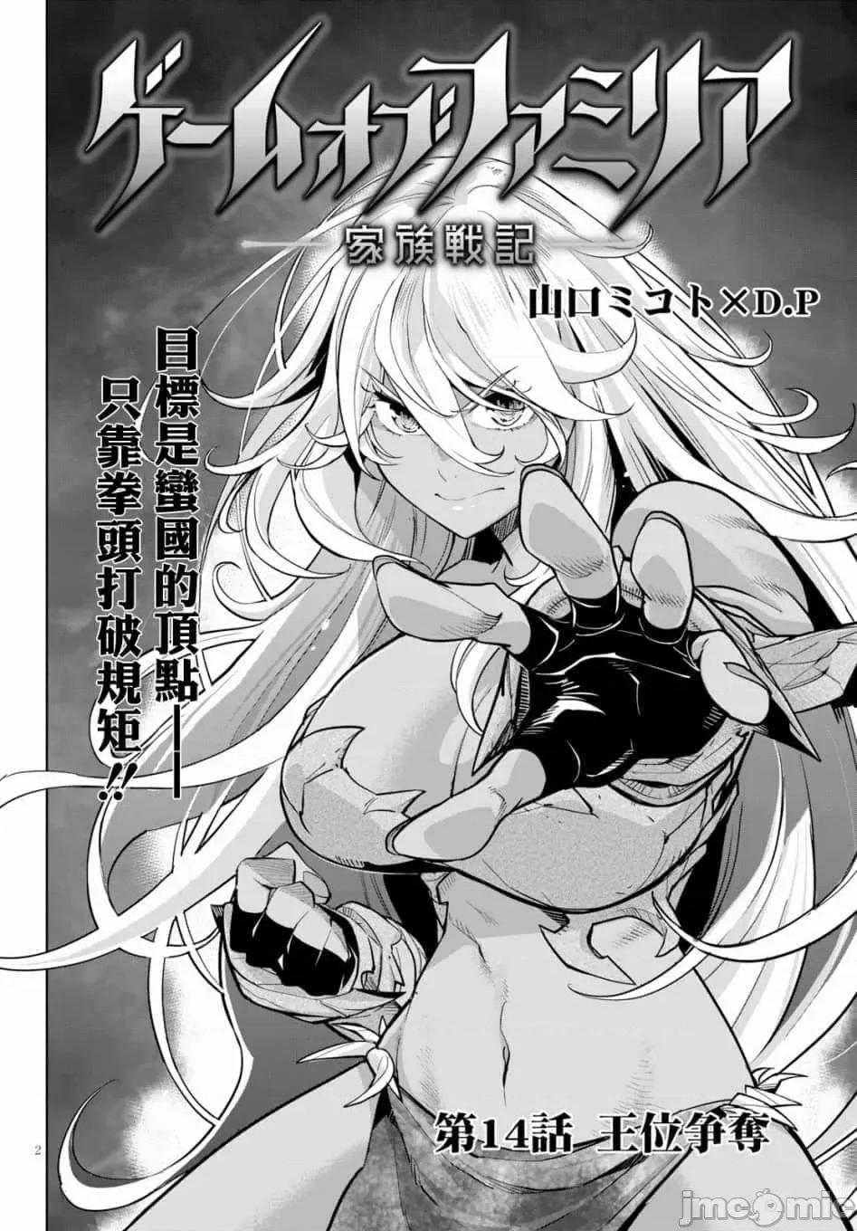 家族战记 家族战记 14 第2页