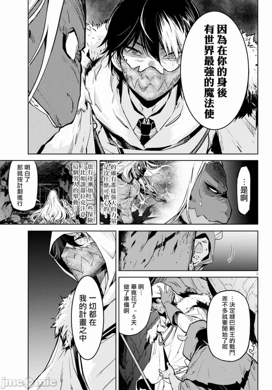 家族战记 家族战记 14 第5页