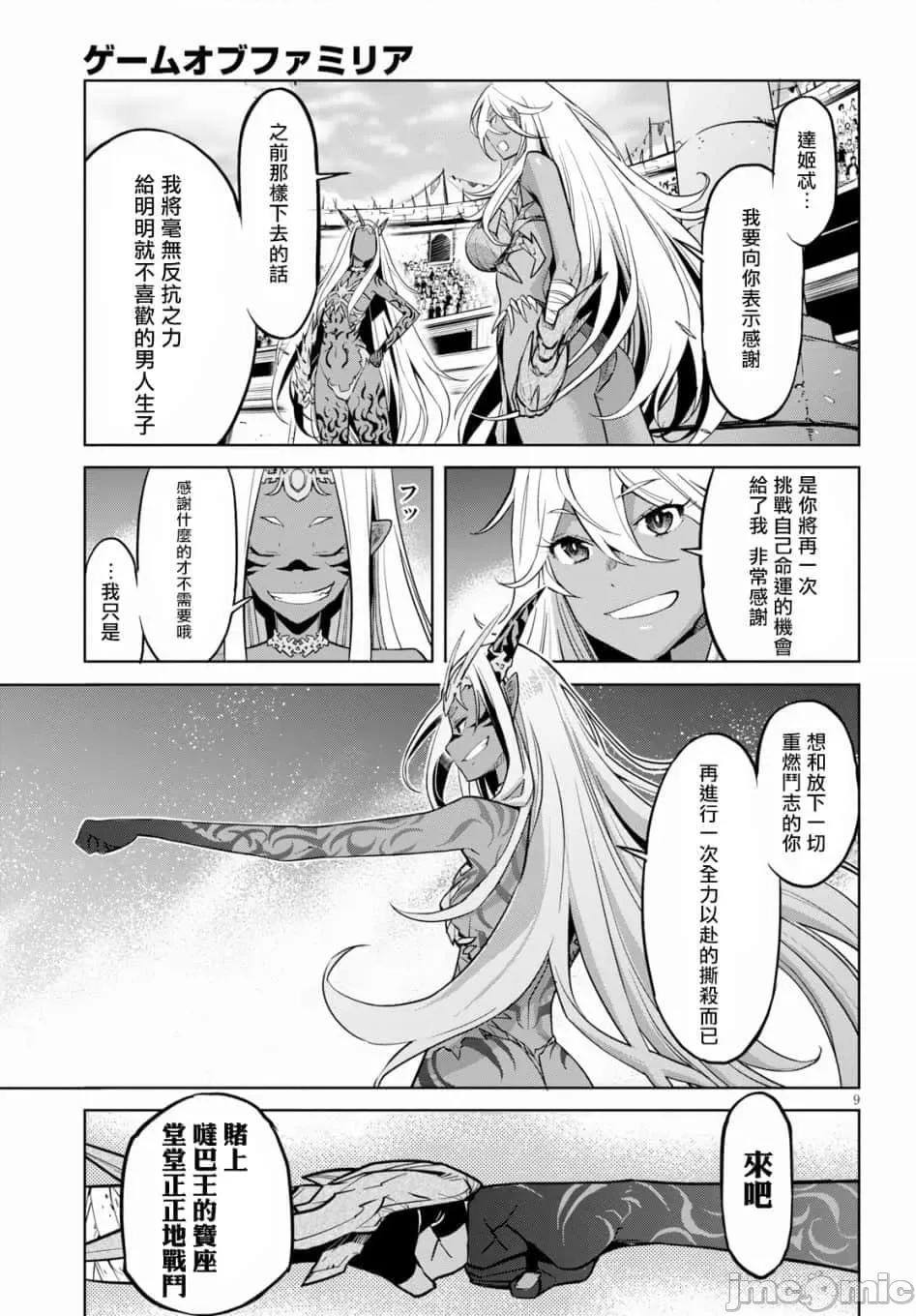 家族战记 家族战记 14 第8页
