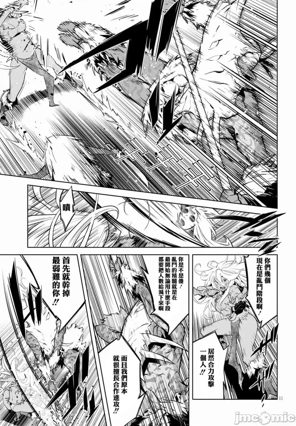 家族战记 家族战记 14 第10页