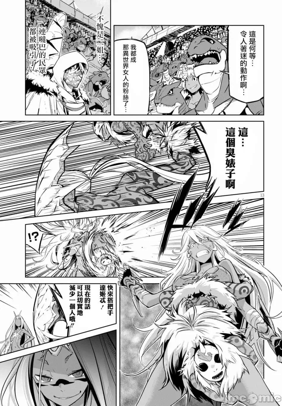 家族战记 家族战记 14 第12页
