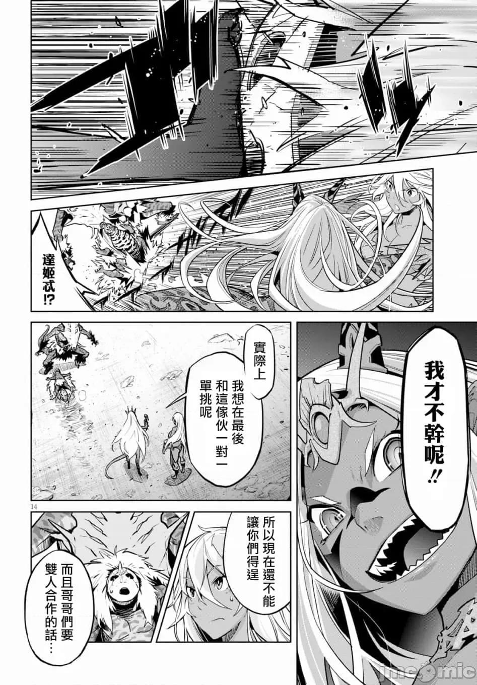 家族战记 家族战记 14 第13页
