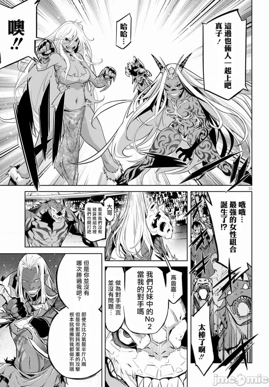 家族战记 家族战记 14 第14页