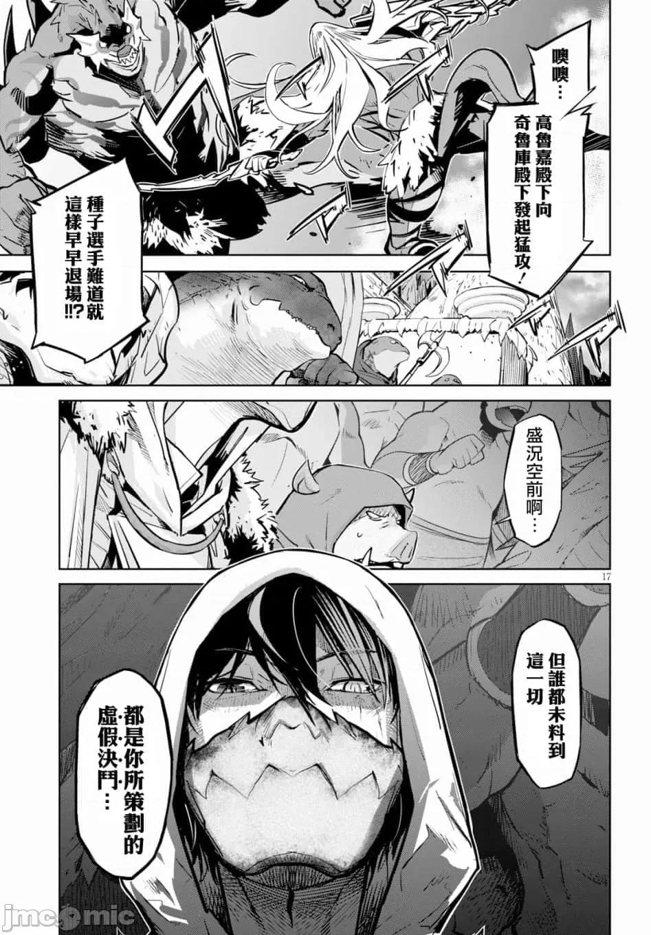家族战记 家族战记 14 第16页