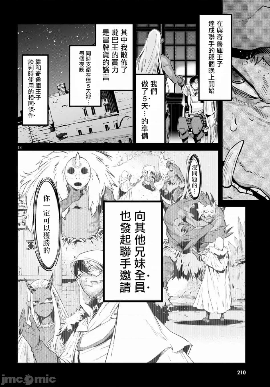 家族战记 家族战记 14 第17页